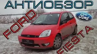 Анти Обзор Ford Fiesta mk5 [Engine Life]