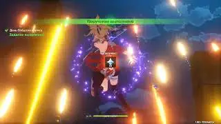 День Отбытия клинка | Genshin Impact