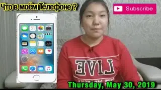 Что в моем IPHONE ? 2 часть ??
