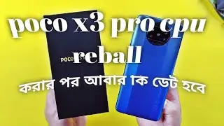 poco x3 pro cpu reball dead Solution,cpu reball করার পরে আবার কি ডেট হওয়ার চান্স আছে