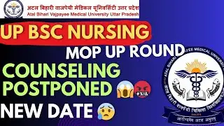 UP bsc nursing mop up round counseling postponed 😱🤬 , new date 🤔 #abvmu