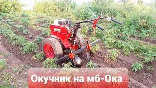 Мотоблок ока-дисковый окучник своими руками, из газового баллона.