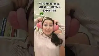 #логопедонлайн