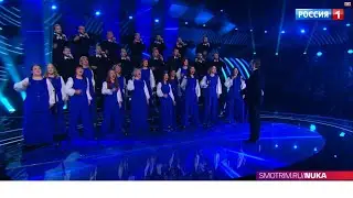 «Ну-ка, всем вместе! Хором»