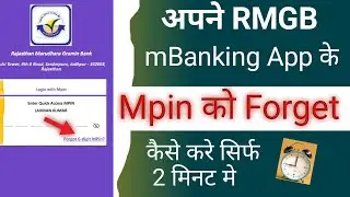 अपने RMGB MBANKING App मे Mpin को Forget कैसे करे// How to Forget Mpin in RMGB MBANKING App//#viral
