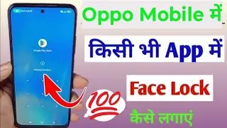 Oppo mobile me kisi bhi app me face lock kaise lagaye | app me face lock kaise lagaye