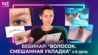 Webinar: Machine stroke technique. Mixed pattern/style. 3rd day