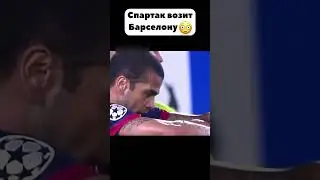 Как Спартак показывал зубы против Барсы в ЛЧ! 