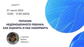 Питание недоношенного ребенка: как оценить и как накормить