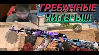 ЧИТЫ НА СТАНДОФФ 2 / ПРОБЛЕМА С ЧИТЕРАМИ / Standoff 2