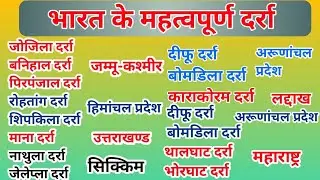 भारत के महत्वपूर्ण दर्रा || GK/GS for all competitive exam