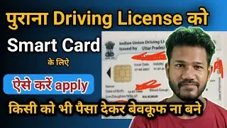How To Apply Smart Card Driving License 2022 | Old Driving License Replacement To Smart Card License