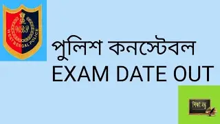 West Bengal police constable exam date
