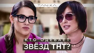 VIP-стилист ТНТ: почему стиль не связан с модой? Об образах Шастуна и Мигеля/ Наша Russia, Х/Б