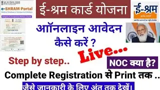 E-Shram Card खुद से ऑनलाइन कैसे बनाएं? UAN no. E-Shram Card बनाते समय किन बातों का ध्यान रखना चाहिए