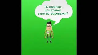 Промо быстрая активация для новичков