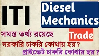 ITI Diesel Mechanic Course | Diesel Mechanic ITI Course Details | Diesel Mechanic ITI Trade