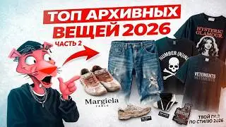TOP ARCHIVED ITEMS FOR 2026 PART 2