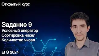 Задание 9 // КЕГЭ по информатике 2024