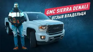 Reviewed by GMC Sierra 2500 Denali owner. Pickup for work in the USA.