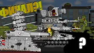 Steel Monsters Battle - FINAL - cartoons about tanks