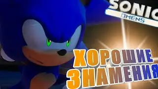 Обзор Sonic Omens