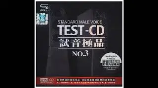 群星 - TEST CD 試音極品3 [CD1]