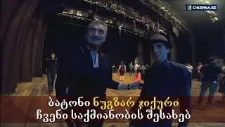 ✔ ბატონი ნუგზარ ჯიქური - ჩვენი საქმიანობის, CHUB1NA.GE-ს შესახებ / Nugzar Jikuri / 23.06.2023