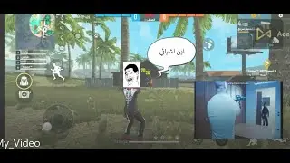 كلهم مكمبرين بيمبو 🤨😂 #freefire #ضحك