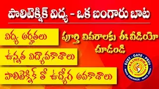 Polycet 2024 | New Batch starts on 03/04/2024 | Saimedha koti - hyd 9848692598