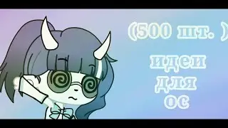 🌺Идеи для ос🌺//500 шт//Ангел Медиум