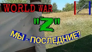 Война миров 