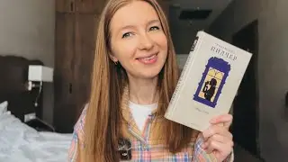 🚂📕книжные выходные: еду в новый город и знакомлюсь с новым автором