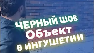 Краска для черного шва или готовая смесь?