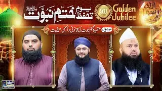 7 September 2024 | Youm-e-Tahaffuz-e-Aqeeda-e-Khatm-e-Nubuwwat | 1st Session | Hafiz Tahir Qadri