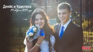 Свадебный клип - Денис и Кристина 29 августа 2015 года. Курган