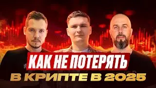 Как анализировать проекты и не попасться на скам? Как делают деньги на арбитраже криптовалют.