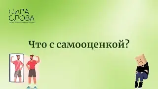 То как мы реагируем на комплименты - это вопрос нашей самооценки. #shorts