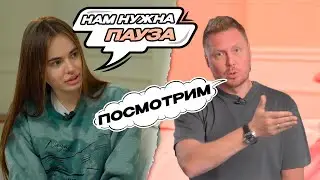 Девушка берет паузу в отношениях. Что делать