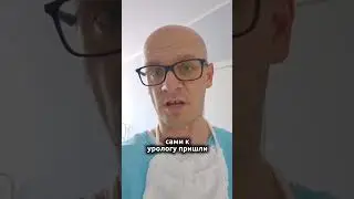 Запиши ребенка к урологу, будь молодцом😂 #doc_ranshakov