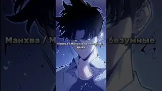 Манхва / Маньхуа где безумные драки #маньхуа #манхва #manhwa #manhua #топманхва #topmanhwa #mmh