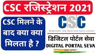 csc id milne ke baad kya kare l csc registration 2021