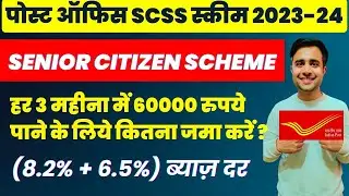 Senior Citizen Saving Scheme - Full Details | Post Office Best Scheme 2023 | SCSS Scheme 2023