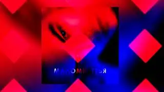 Семён Волков - Мало мне тебя