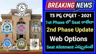 TS PG CPGET 2nd Phase Web Options Entry Seat Allotment Update 2021-22, TS CPGET 2nd phase Update Now