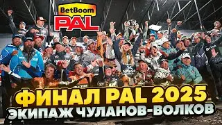 3 round 2 stage PAL 2025. Final.