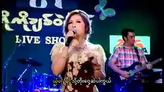 ရင္သို႔တိုးေဝွ႔ဆဲပါ - သြန္း  Yin Thoe Toe Wae Sael Par - Thun