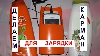 Let's make something useful out of an empty shampoo bottle. Useful tips