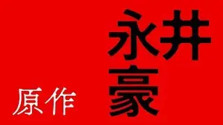 Devilman: Crybaby opening HD