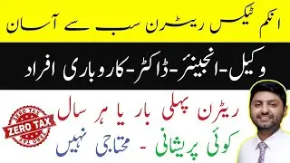 FBR income tax return filing 2022-23 | FBR income tax return 2022 | Engineers |  Lawyers | Doctors